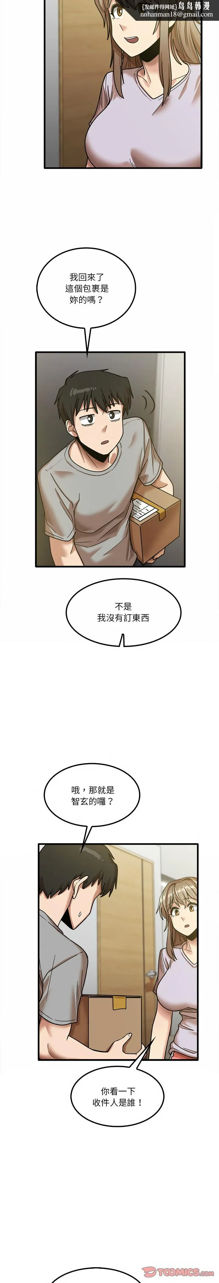 实习老师好麻烦 第18章 第11页