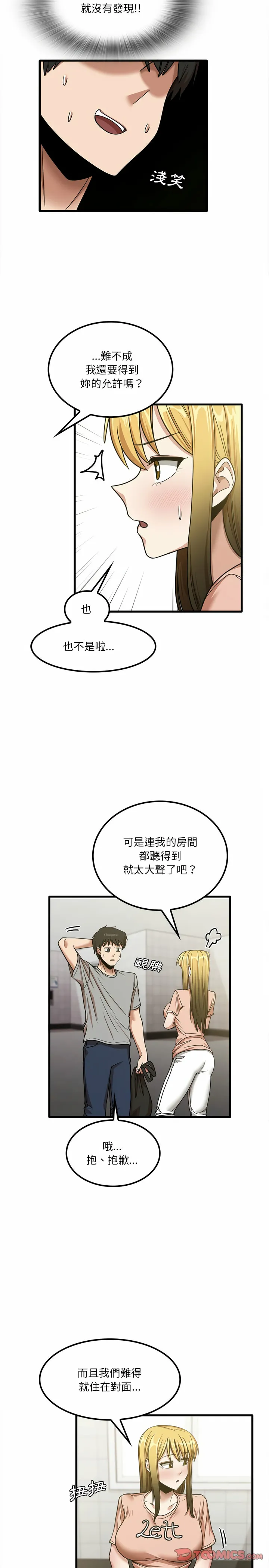 实习老师好麻烦 第18章 第4页