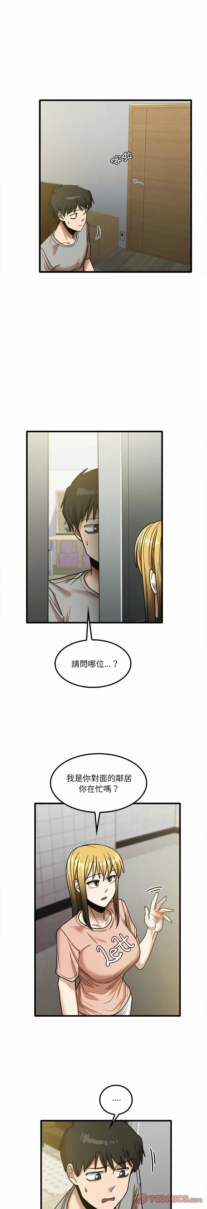 实习老师好麻烦 第18章 第18页