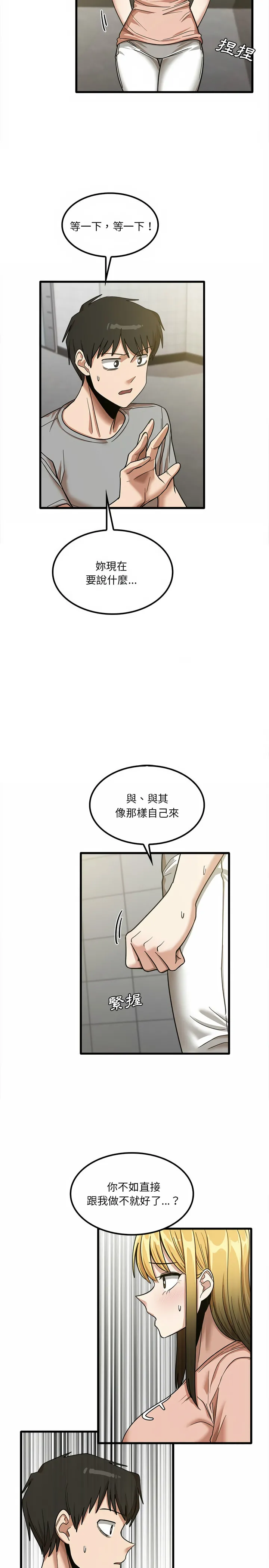 实习老师好麻烦 第18章 第5页