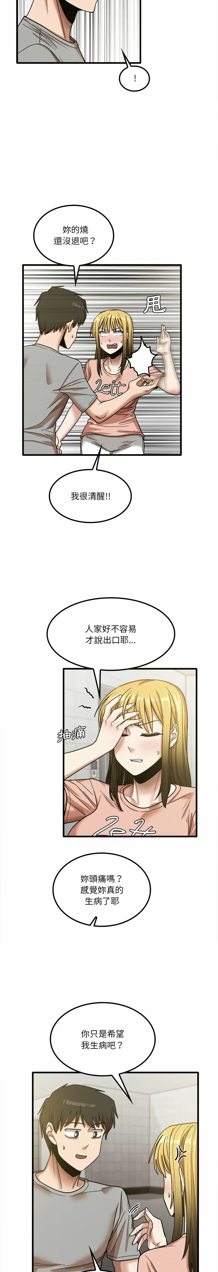 实习老师好麻烦 第18章 第6页