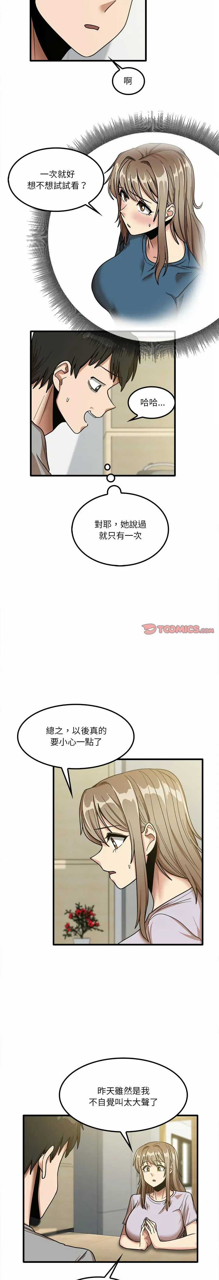 实习老师好麻烦 第18章 第15页