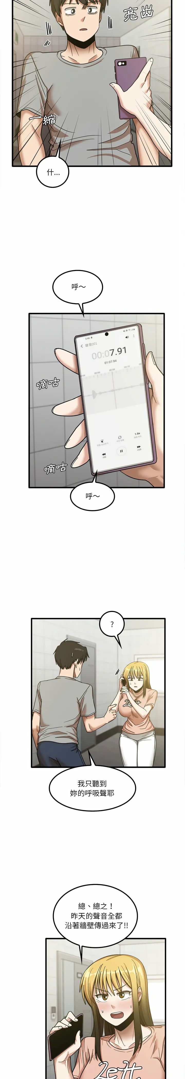实习老师好麻烦 第18章 第2页