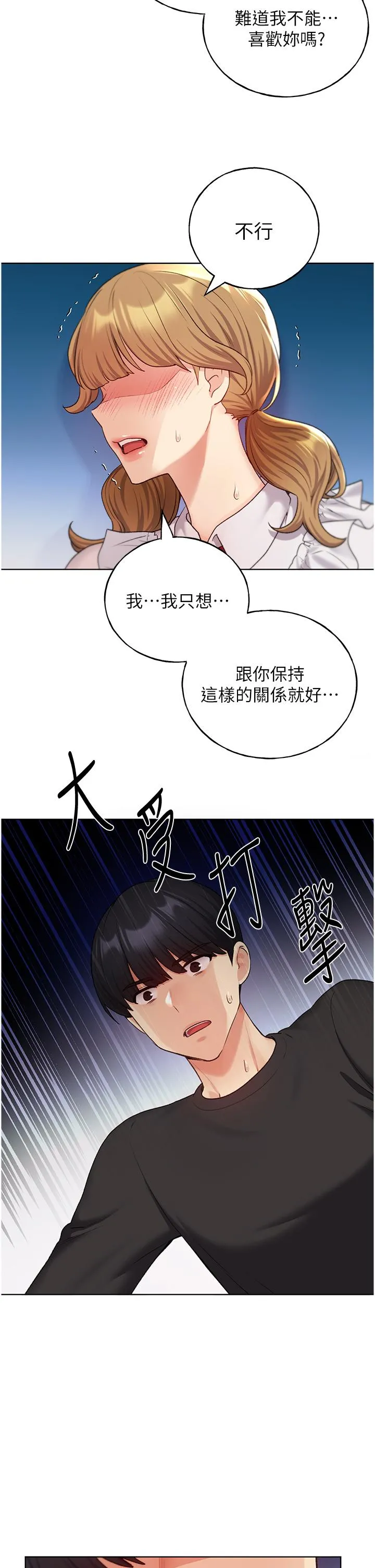 野蛮插画家 第27话-是不是想被插菊花？ 第11页
