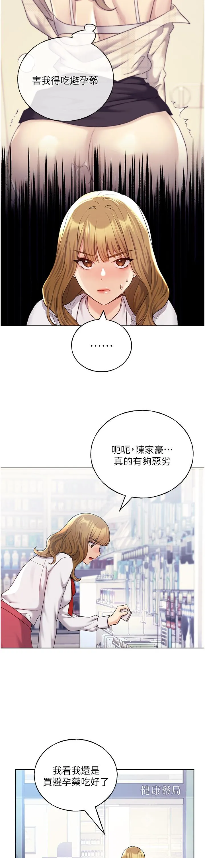 野蛮插画家 第27话-是不是想被插菊花？ 第4页