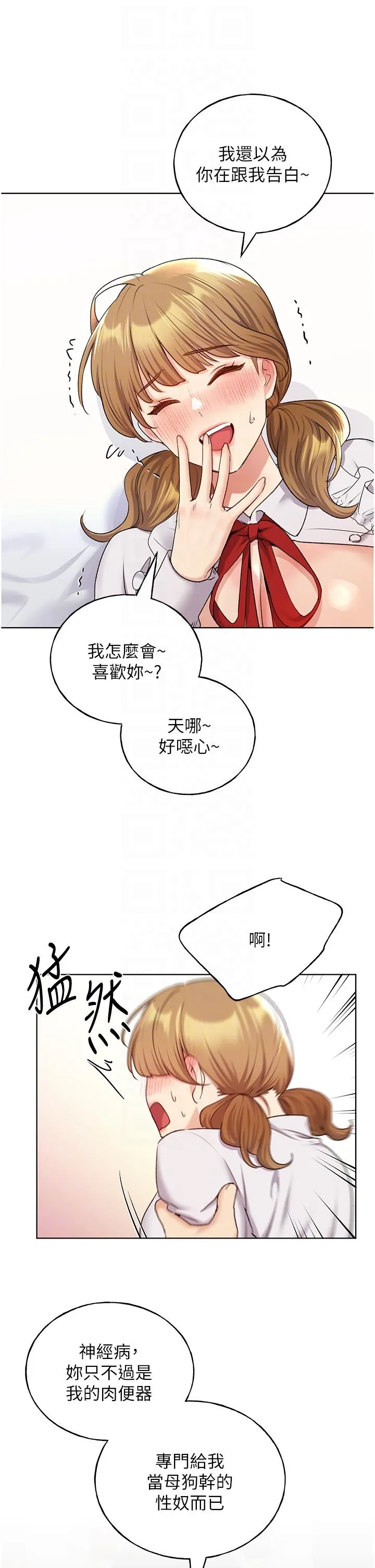 野蛮插画家 第27话-是不是想被插菊花？ 第13页