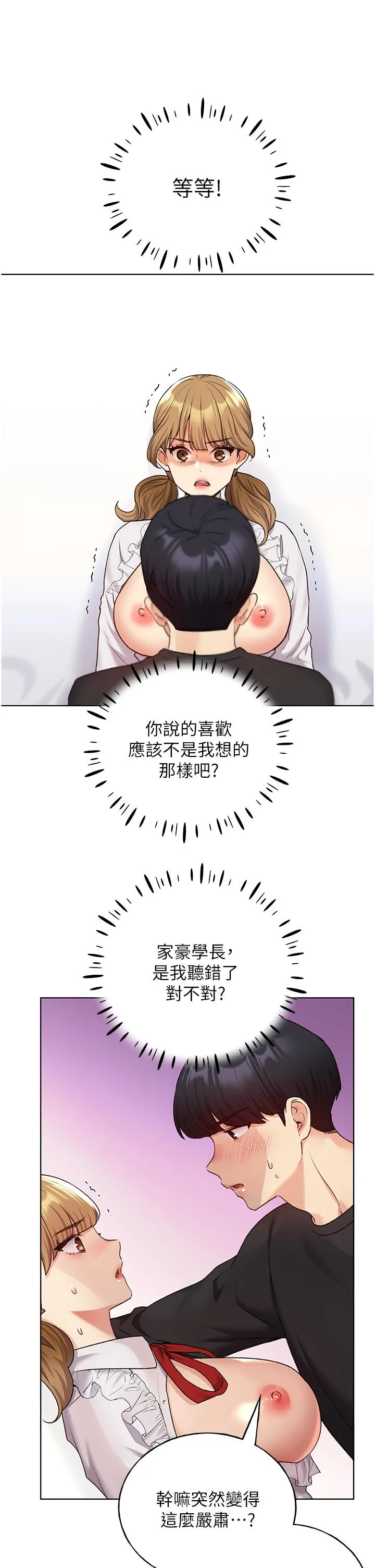 野蛮插画家 第27话-是不是想被插菊花？ 第10页