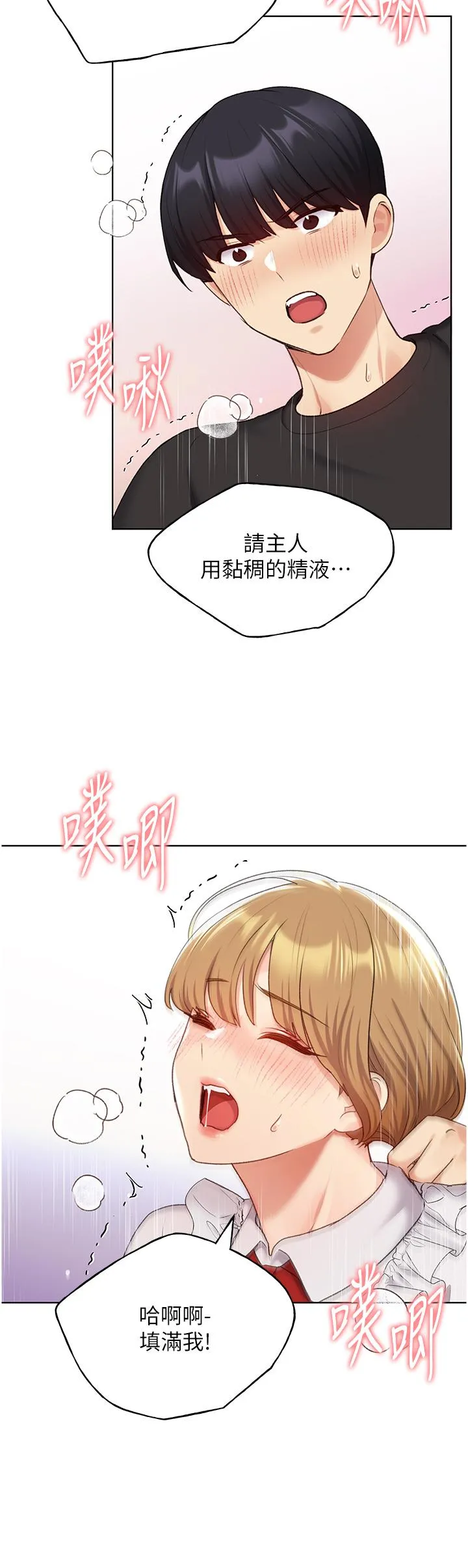 野蛮插画家 第27话-是不是想被插菊花？ 第18页
