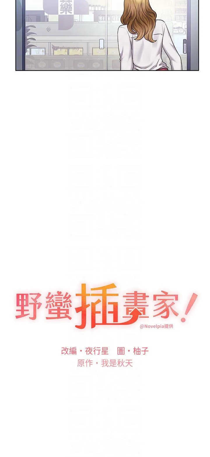 野蛮插画家 第27话-是不是想被插菊花？ 第5页