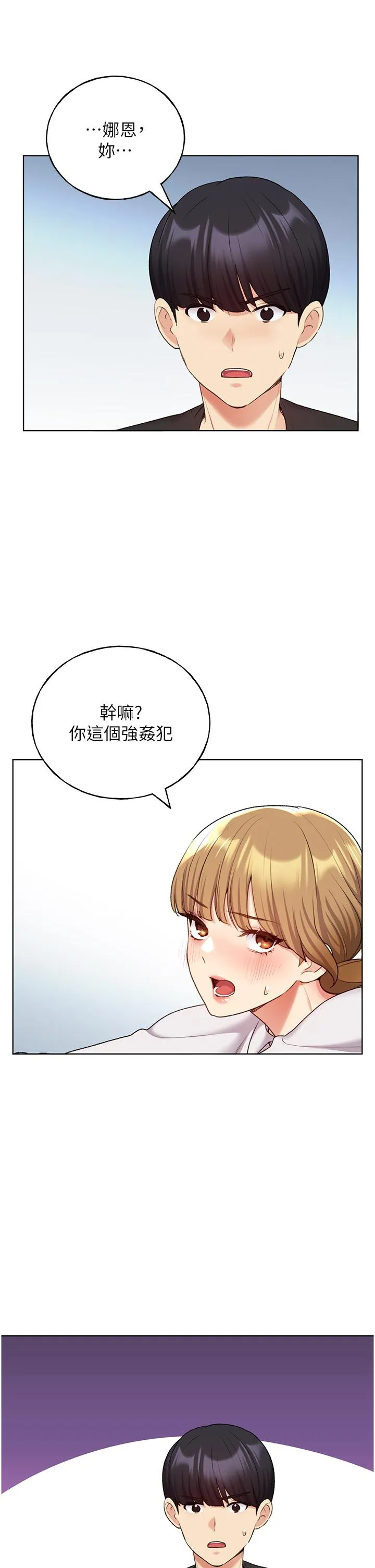 野蛮插画家 第27话-是不是想被插菊花？ 第22页