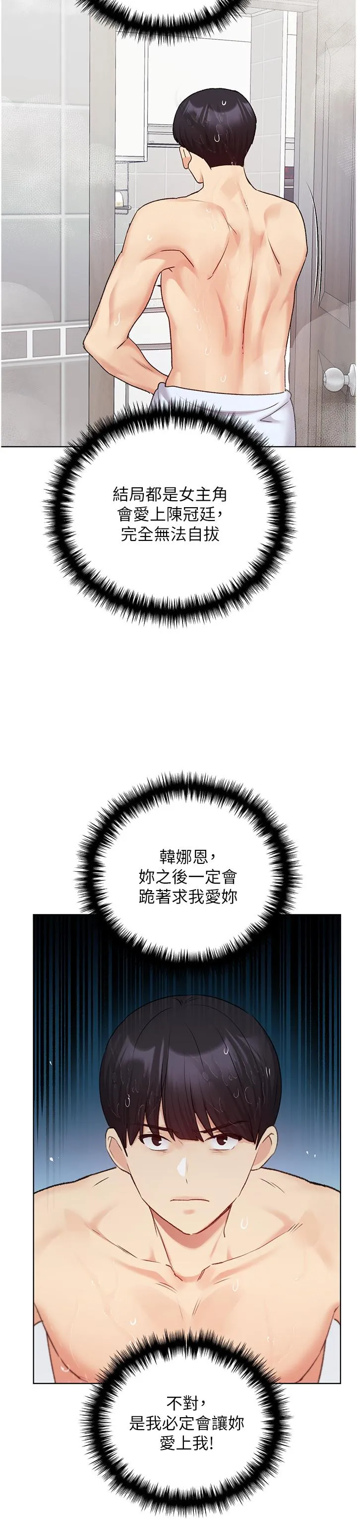 野蛮插画家 第27话-是不是想被插菊花？ 第36页