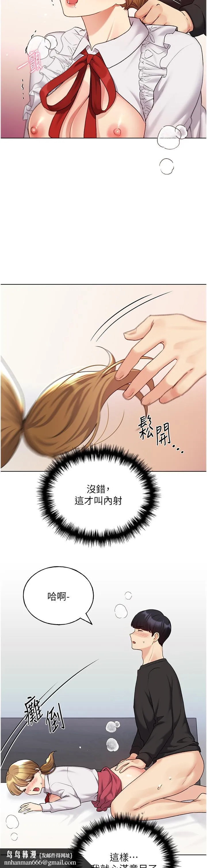 野蛮插画家 第27话-是不是想被插菊花？ 第20页