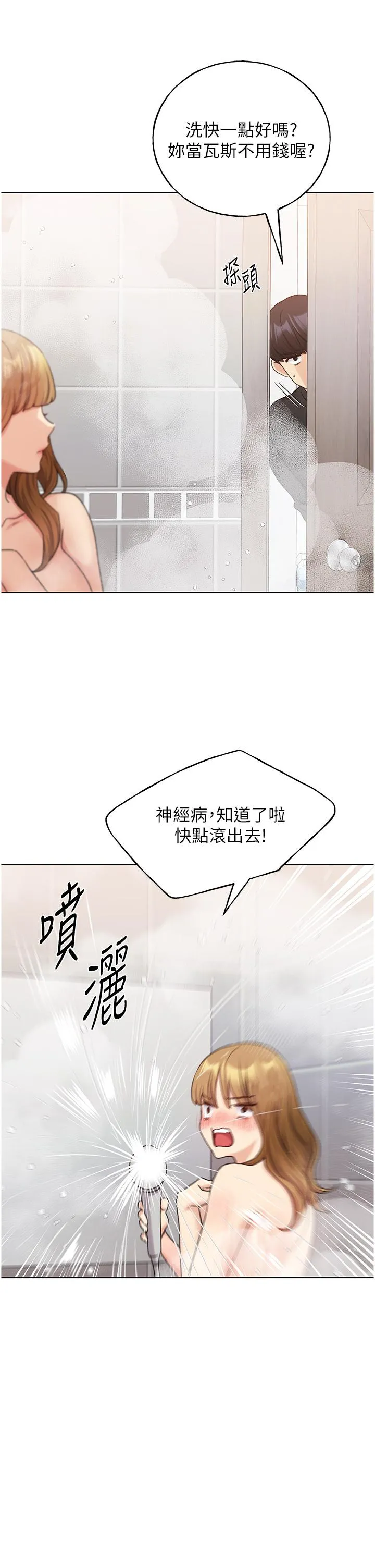 野蛮插画家 第27话-是不是想被插菊花？ 第28页