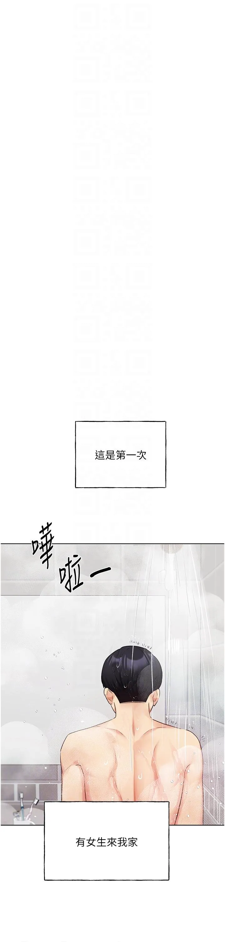 野蛮插画家 第27话-是不是想被插菊花？ 第29页