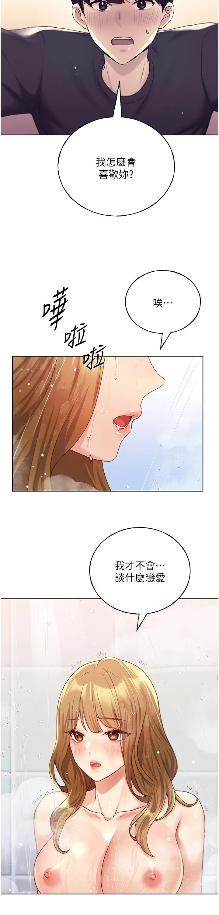 野蛮插画家 第27话-是不是想被插菊花？ 第26页