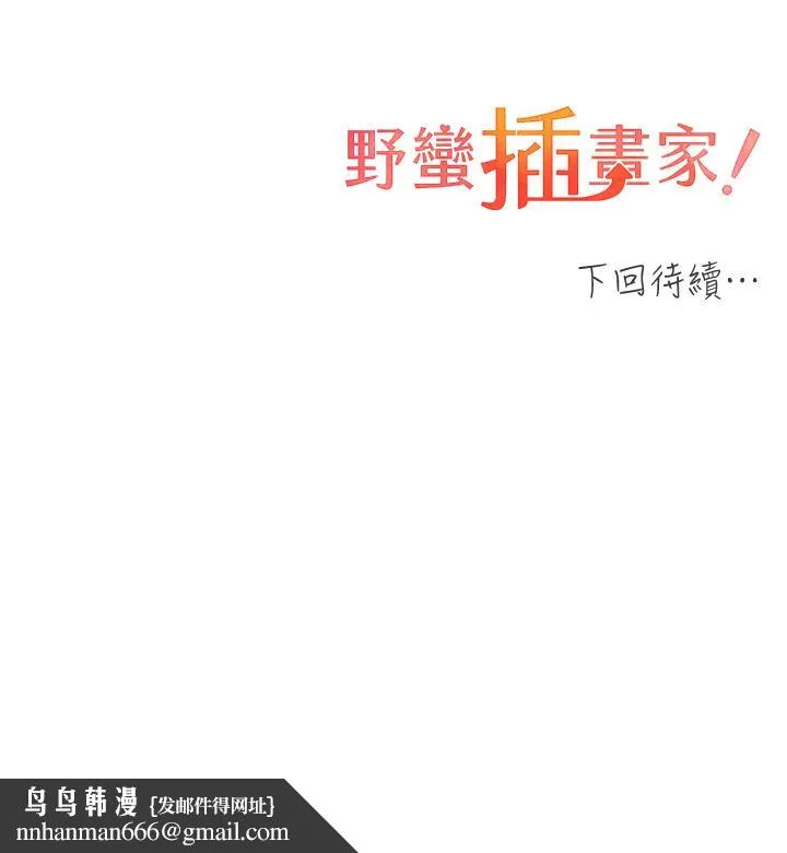 野蛮插画家 第27话-是不是想被插菊花？ 第38页
