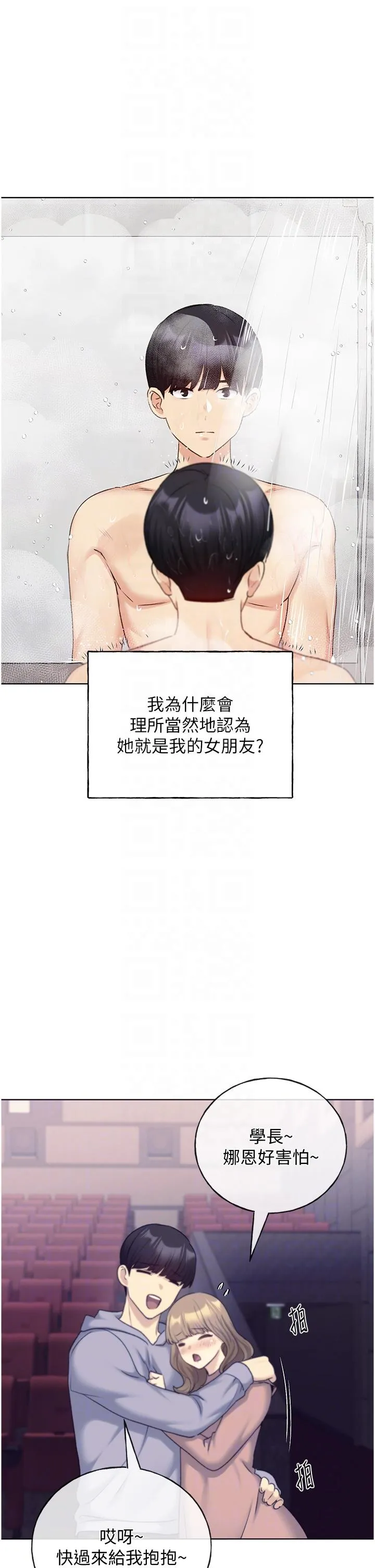 野蛮插画家 第27话-是不是想被插菊花？ 第31页