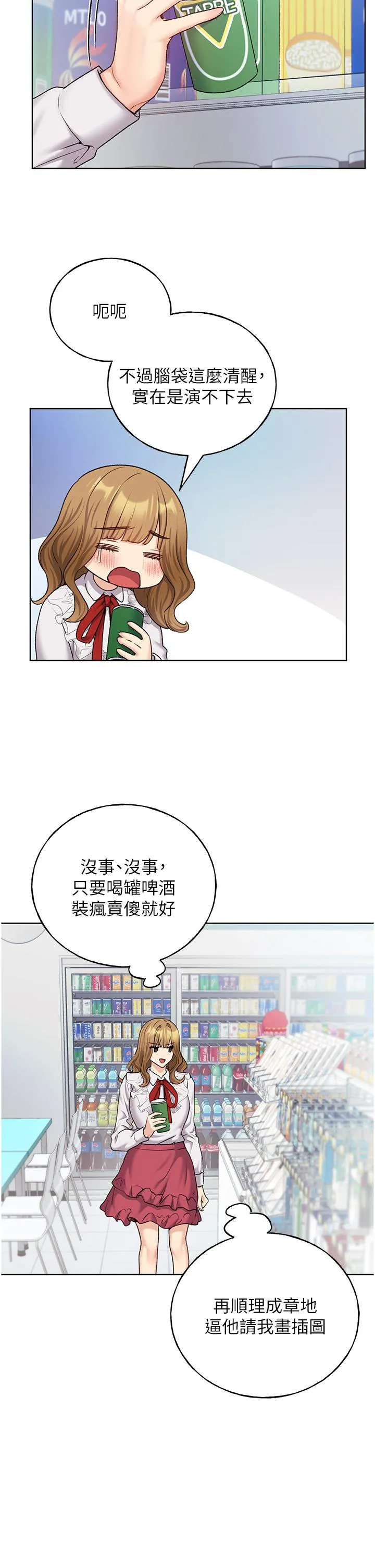 野蛮插画家 第27话-是不是想被插菊花？ 第2页