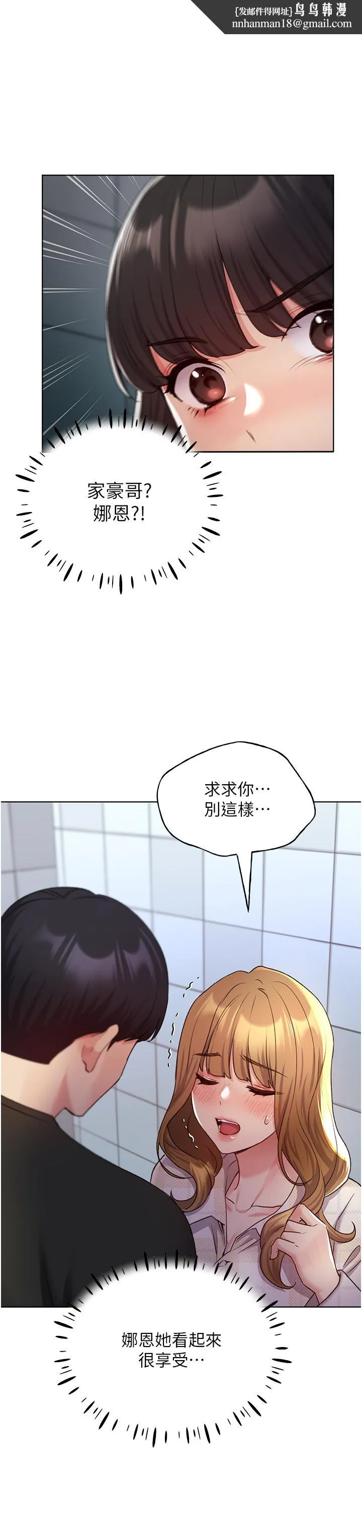 野蛮插画家 第22话-在学校洗手间打炮 第21页