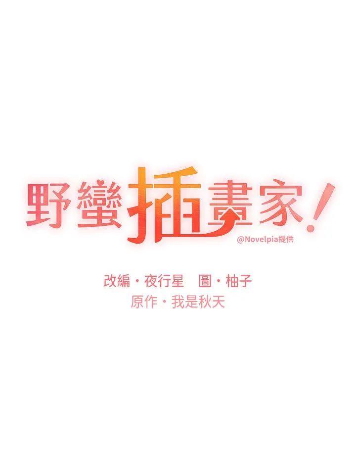 野蛮插画家 第22话-在学校洗手间打炮 第5页