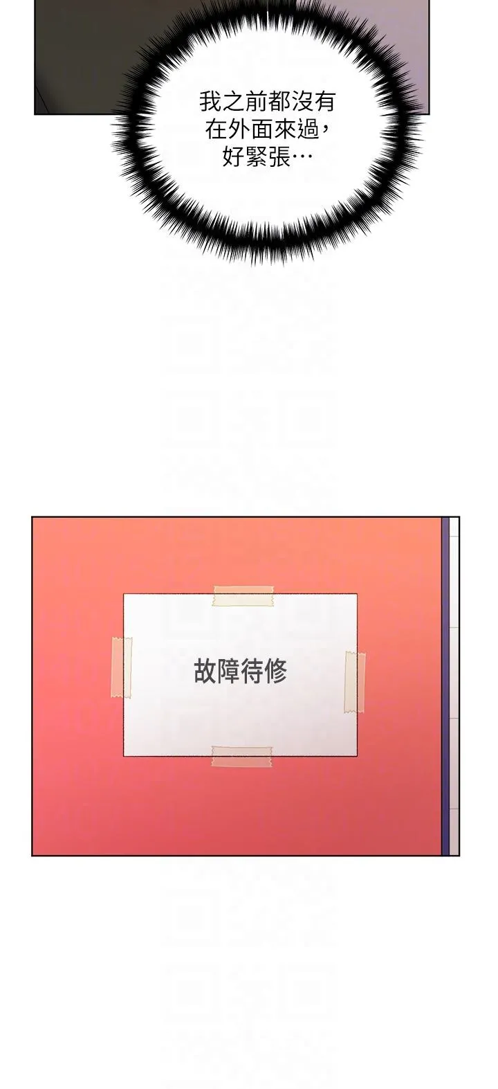野蛮插画家 第22话-在学校洗手间打炮 第34页