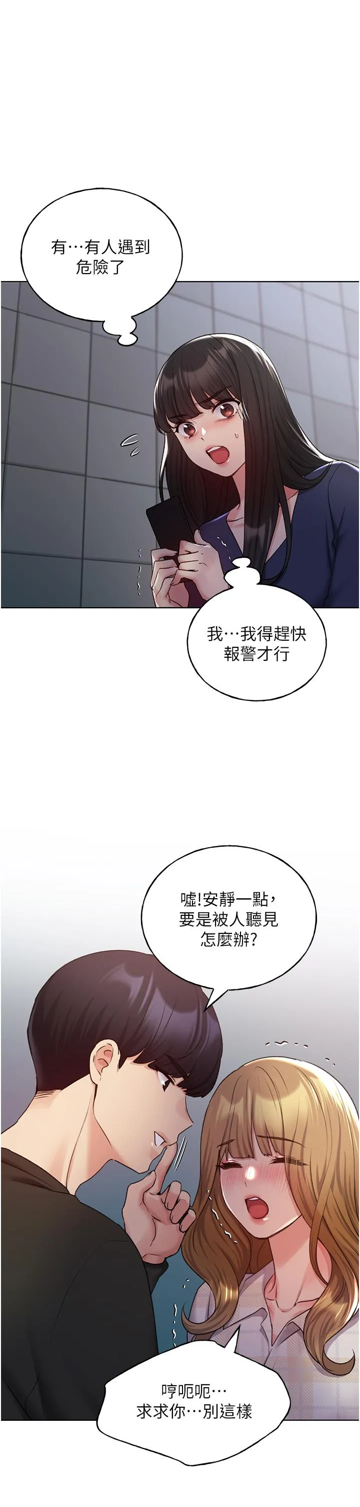 野蛮插画家 第22话-在学校洗手间打炮 第20页