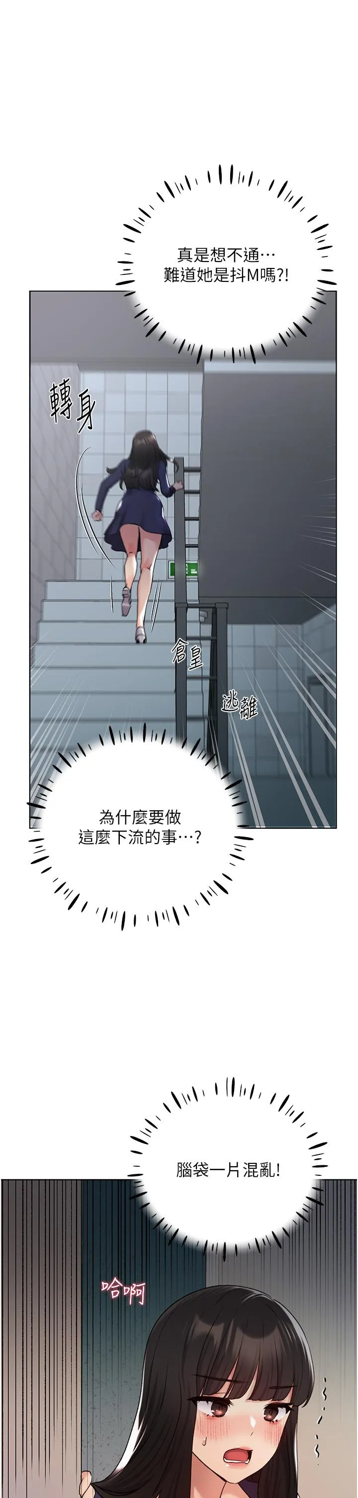 野蛮插画家 第22话-在学校洗手间打炮 第23页