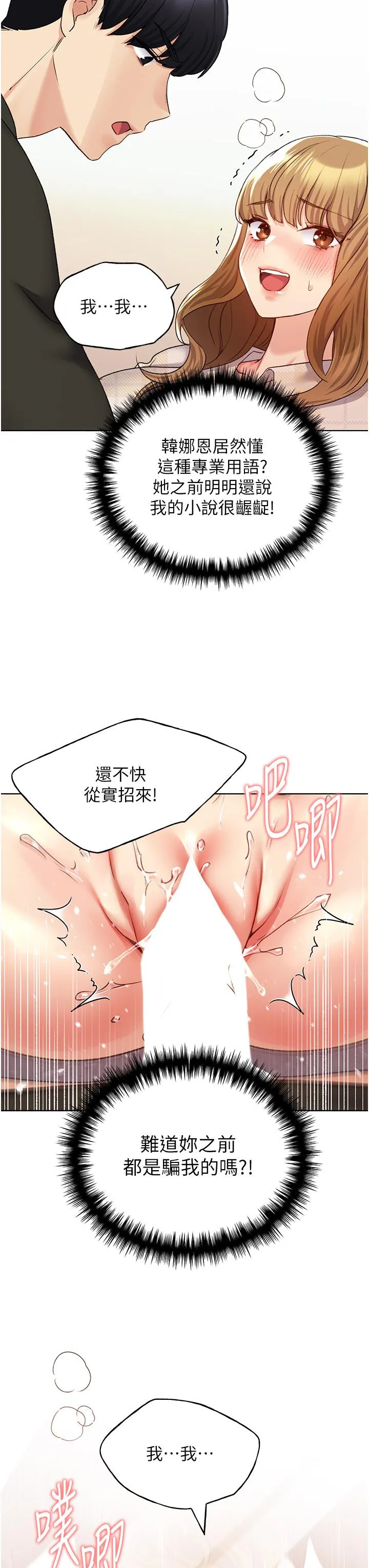 野蛮插画家 第22话-在学校洗手间打炮 第40页