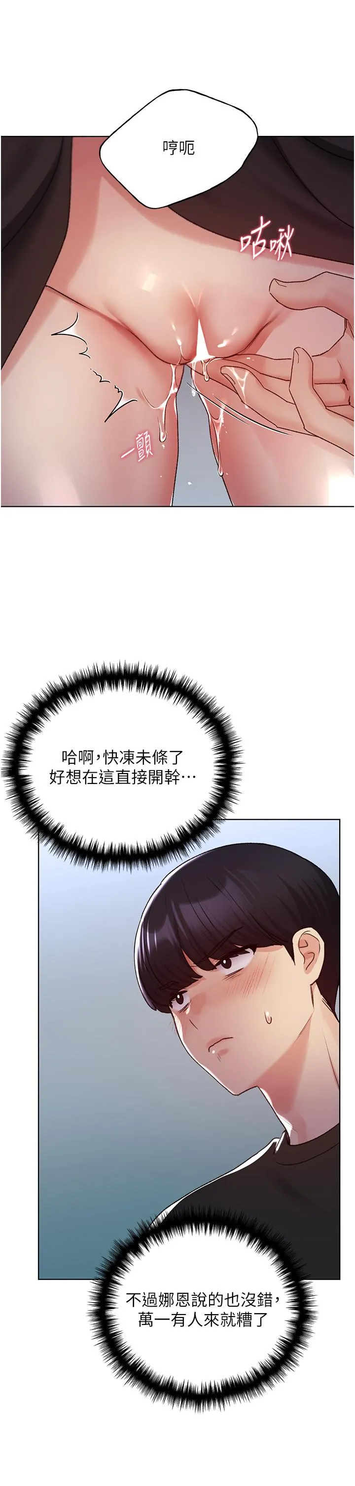 野蛮插画家 第22话-在学校洗手间打炮 第29页