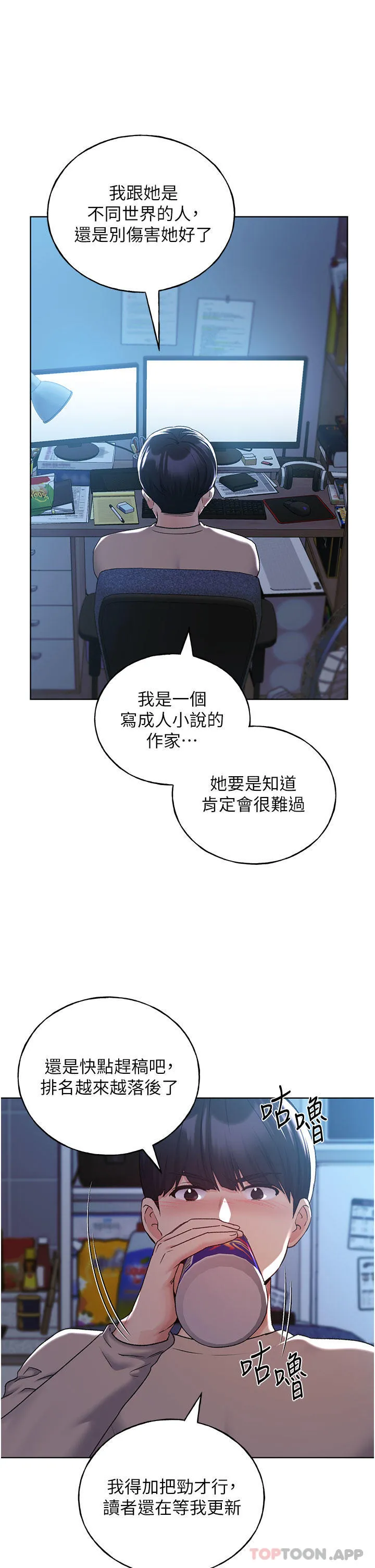 野蛮插画家 第21话-妳是不是还没学乖？ 第4页