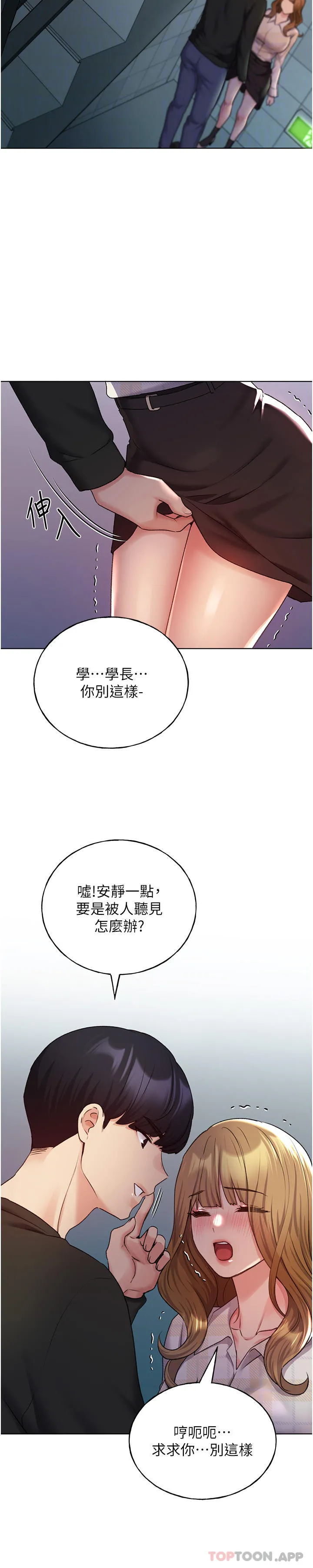 野蛮插画家 第21话-妳是不是还没学乖？ 第29页