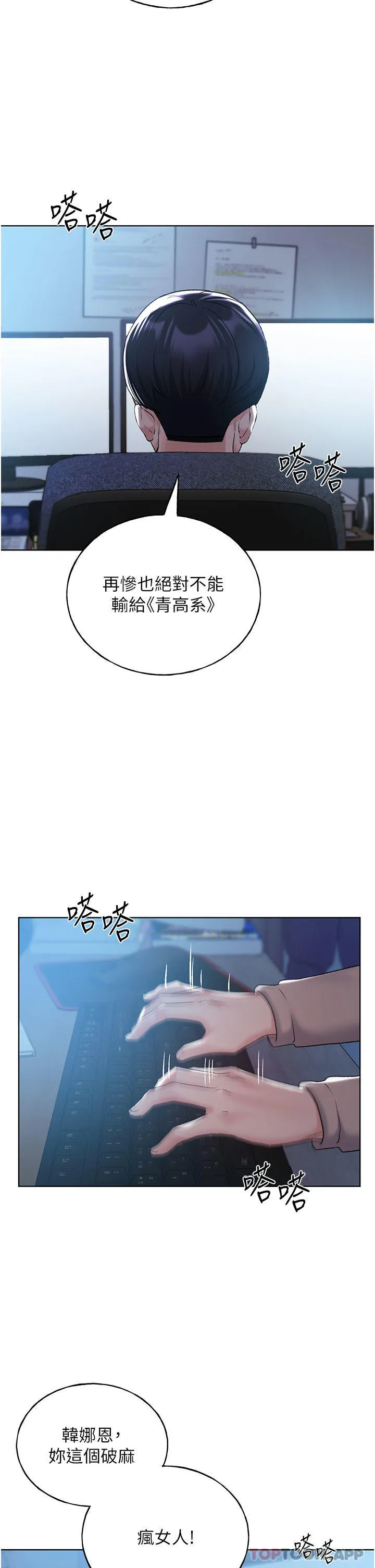 野蛮插画家 第21话-妳是不是还没学乖？ 第5页