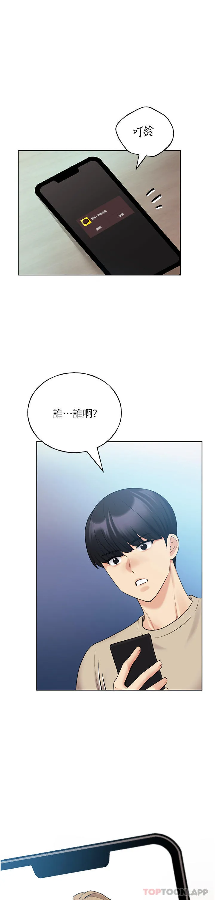 野蛮插画家 第21话-妳是不是还没学乖？ 第15页