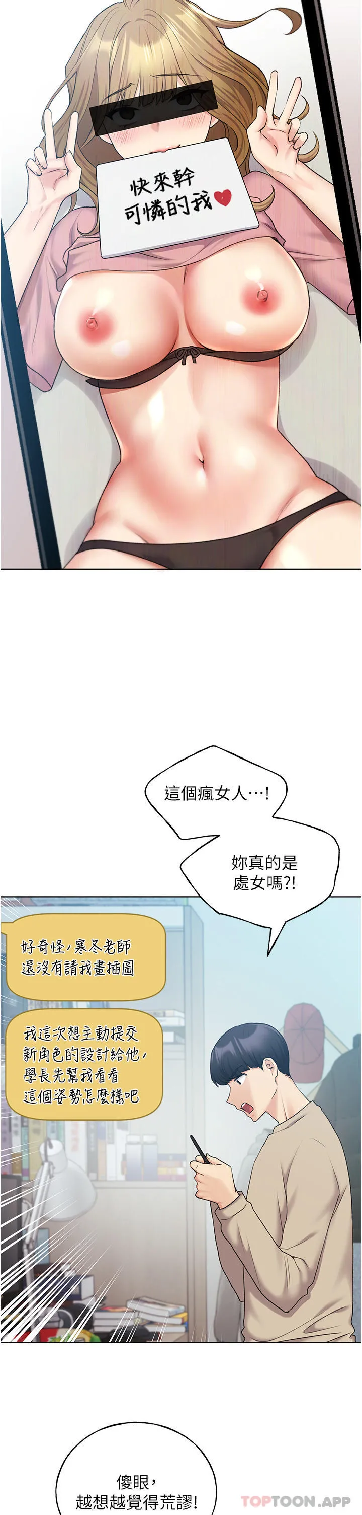 野蛮插画家 第21话-妳是不是还没学乖？ 第16页