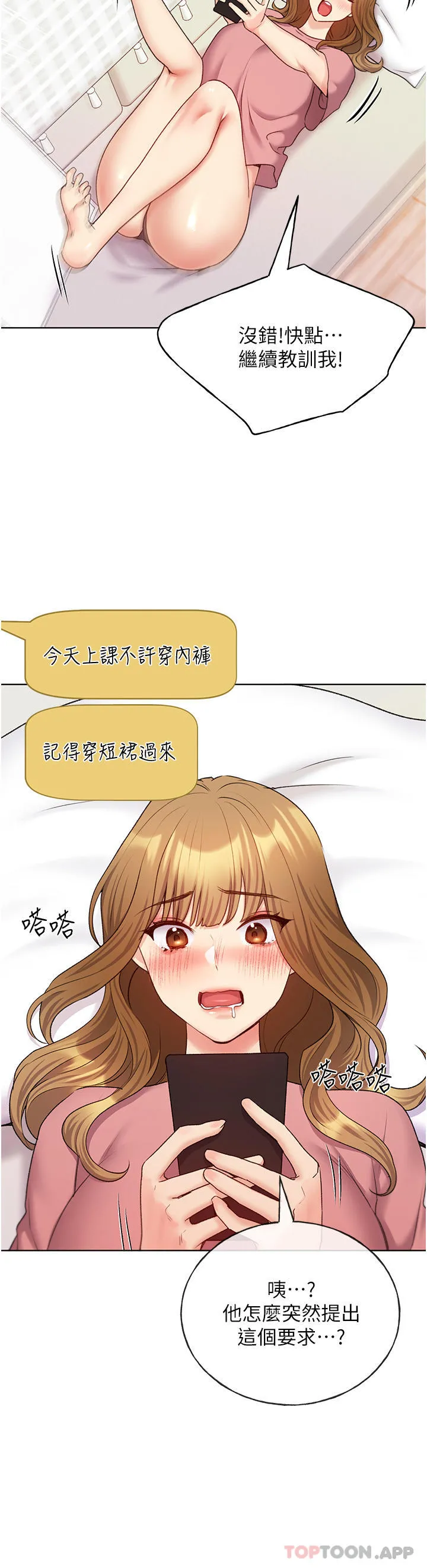 野蛮插画家 第21话-妳是不是还没学乖？ 第19页