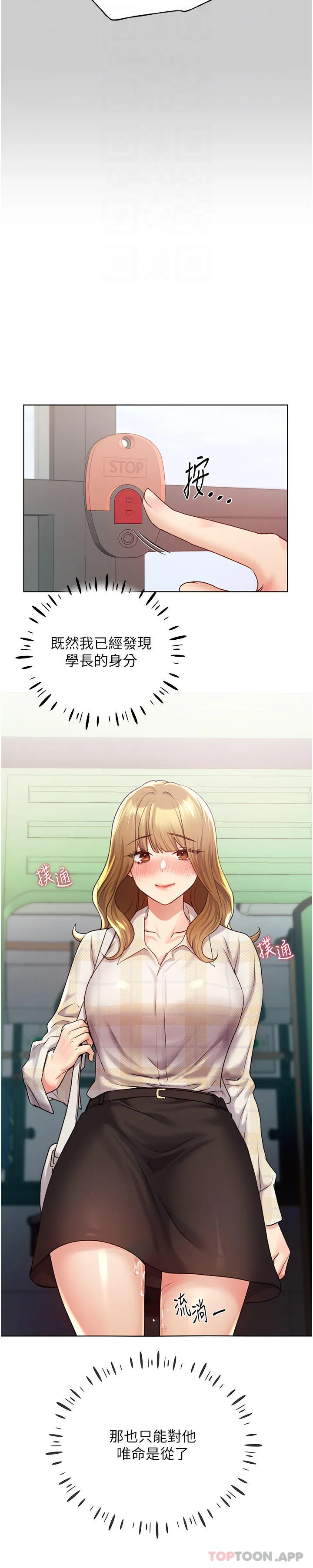 野蛮插画家 第21话-妳是不是还没学乖？ 第25页