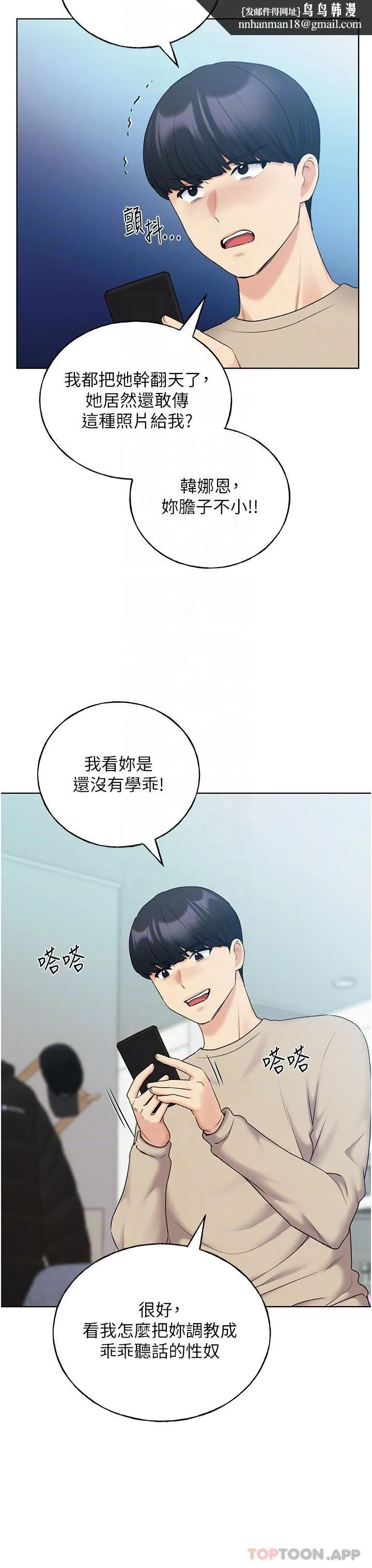 野蛮插画家 第21话-妳是不是还没学乖？ 第17页