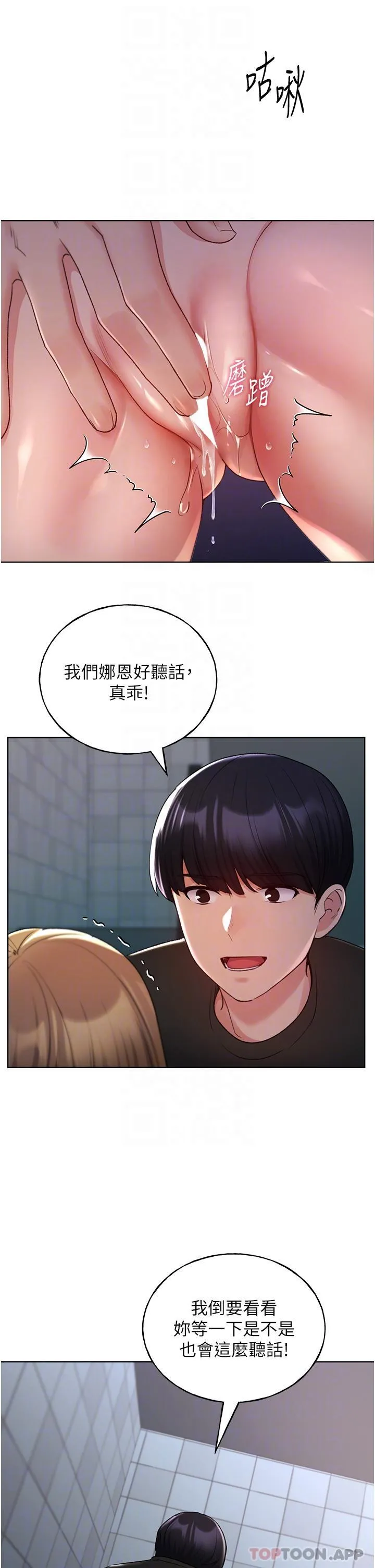 野蛮插画家 第21话-妳是不是还没学乖？ 第30页