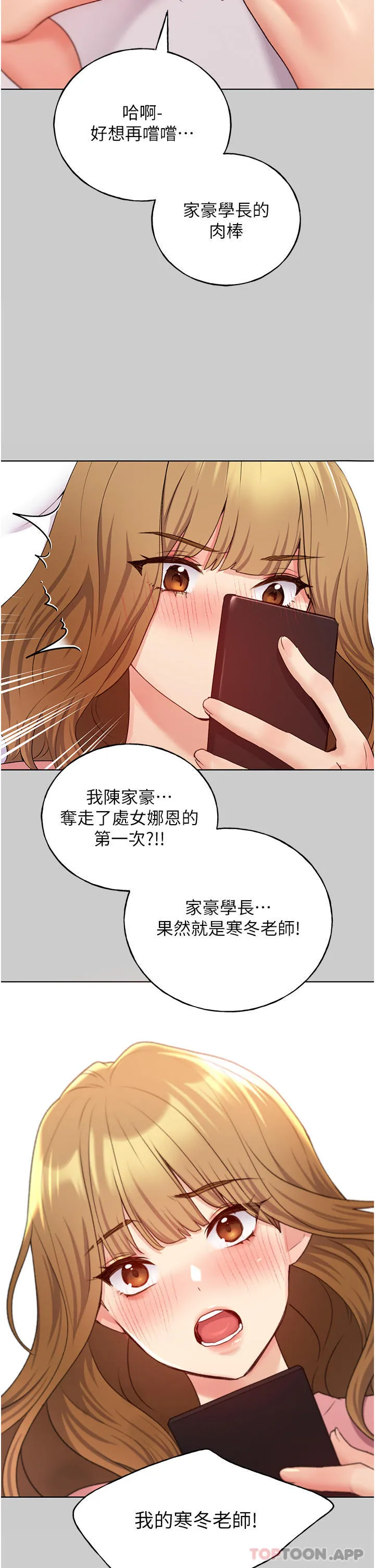 野蛮插画家 第21话-妳是不是还没学乖？ 第24页