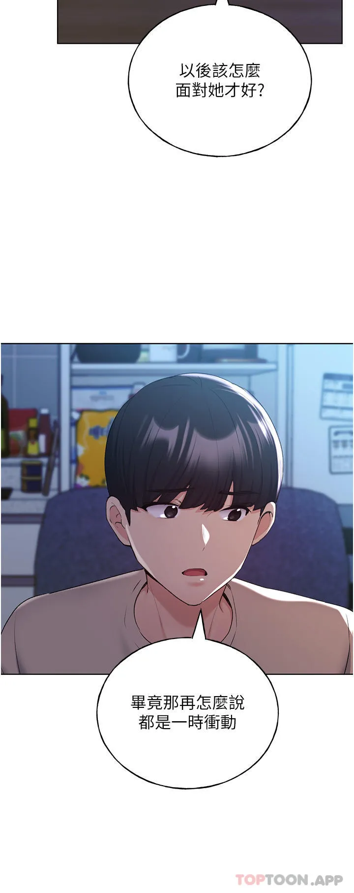 野蛮插画家 第21话-妳是不是还没学乖？ 第3页