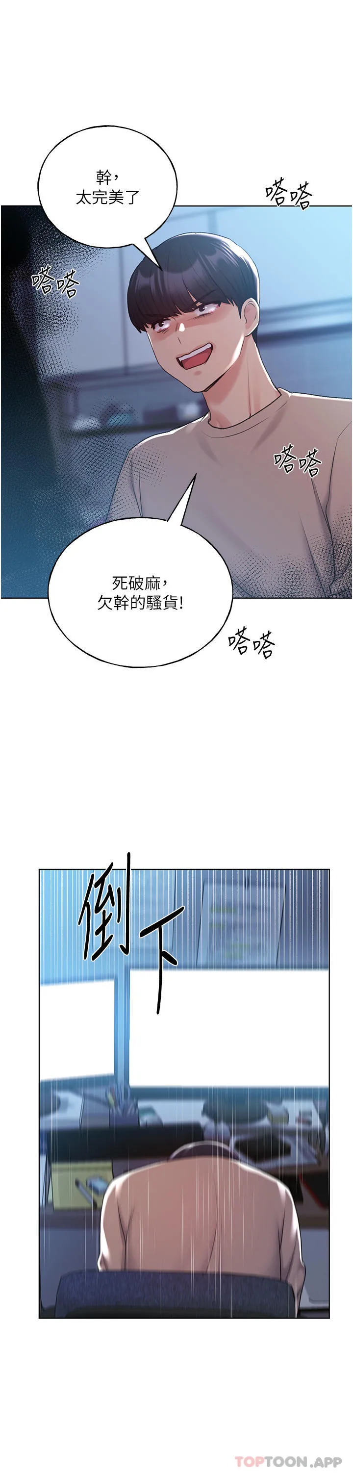 野蛮插画家 第21话-妳是不是还没学乖？ 第9页