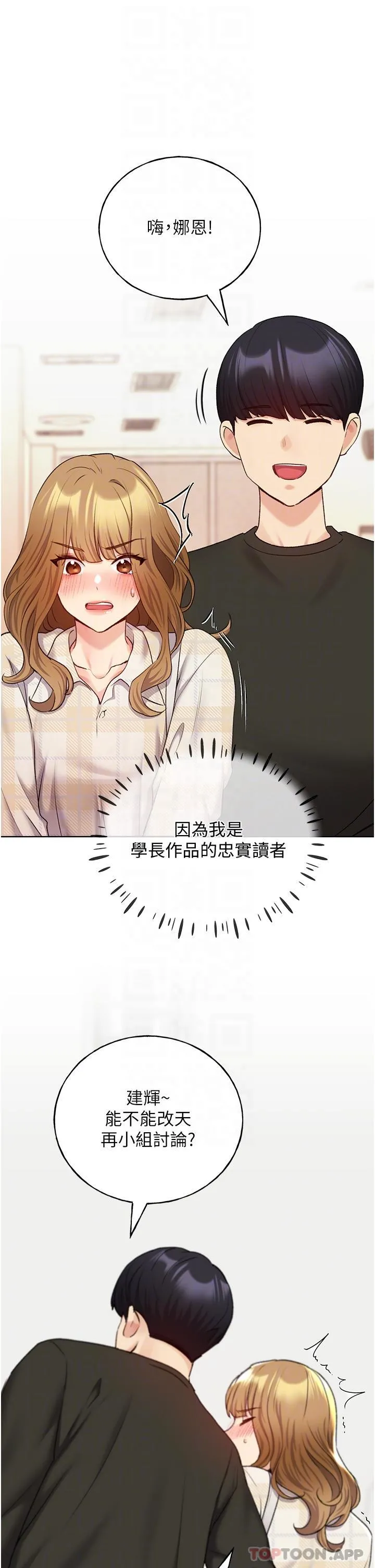 野蛮插画家 第21话-妳是不是还没学乖？ 第27页