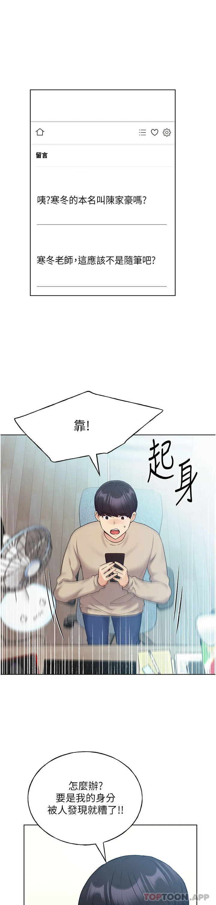 野蛮插画家 第21话-妳是不是还没学乖？ 第12页