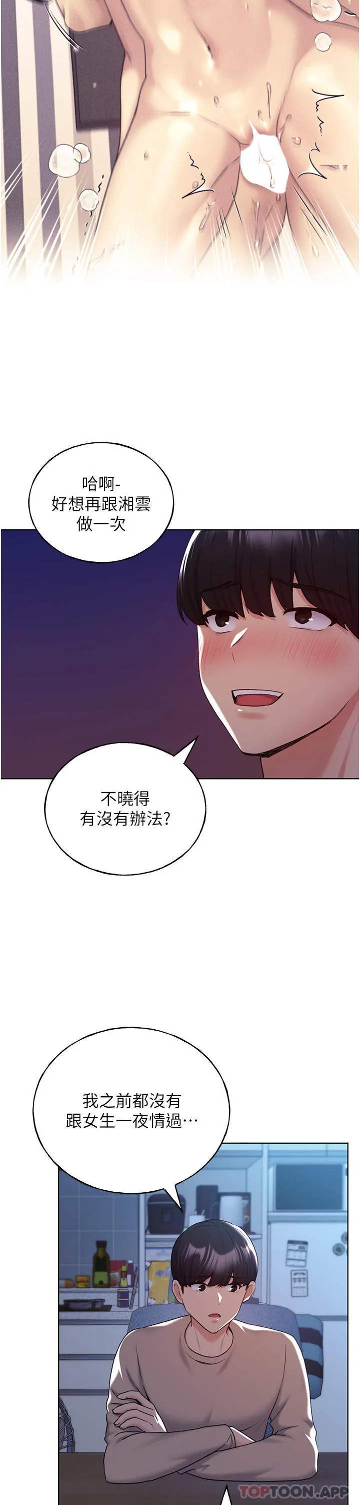 野蛮插画家 第21话-妳是不是还没学乖？ 第2页