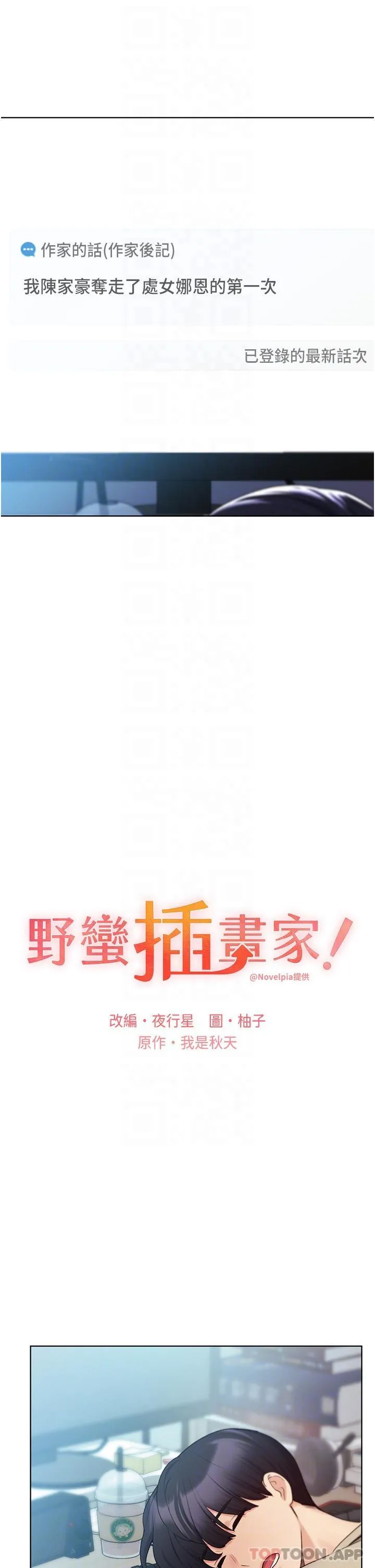 野蛮插画家 第21话-妳是不是还没学乖？ 第10页