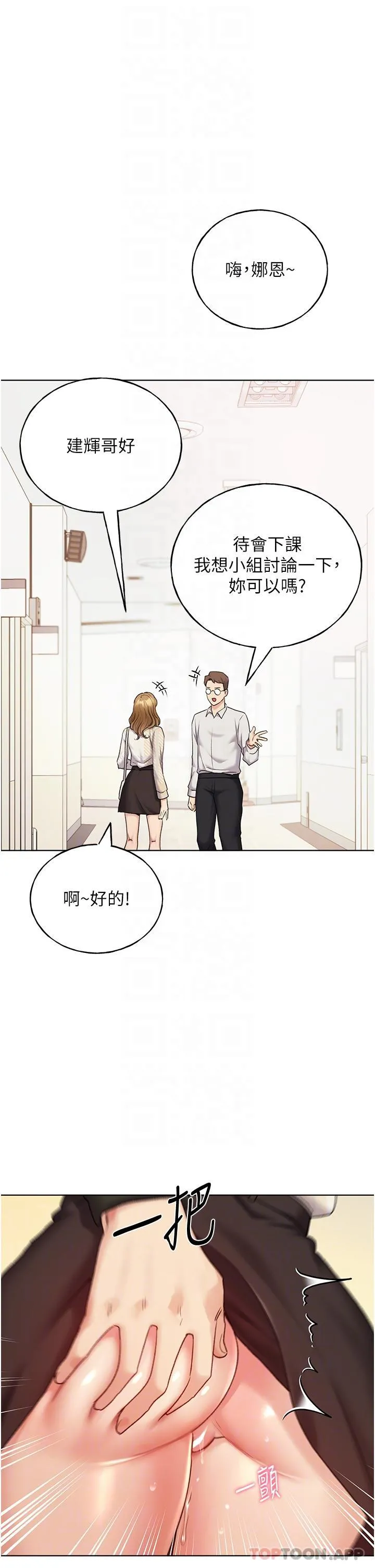 野蛮插画家 第21话-妳是不是还没学乖？ 第26页