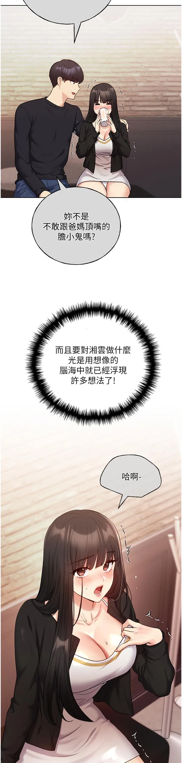 野蛮插画家 第29话-捆绑&高潮调教 第4页