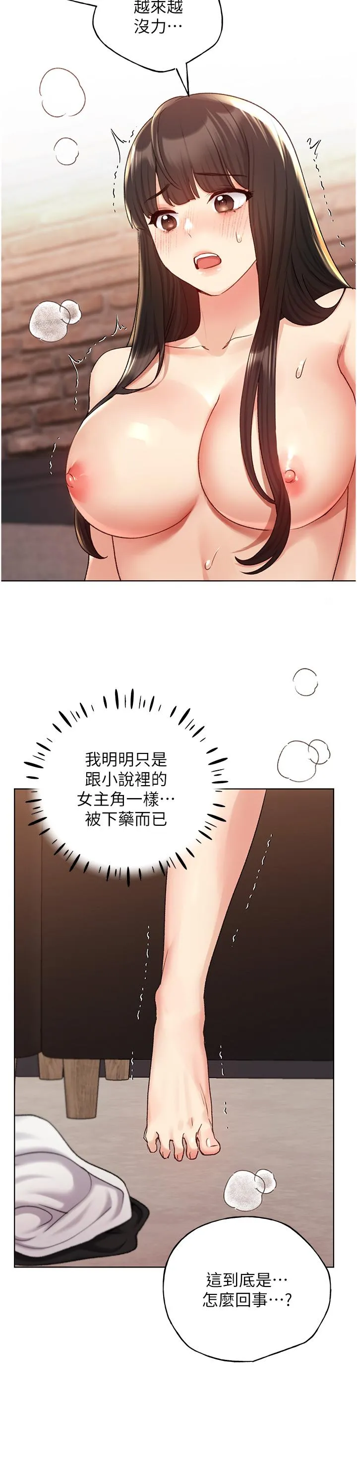 野蛮插画家 第29话-捆绑&高潮调教 第25页