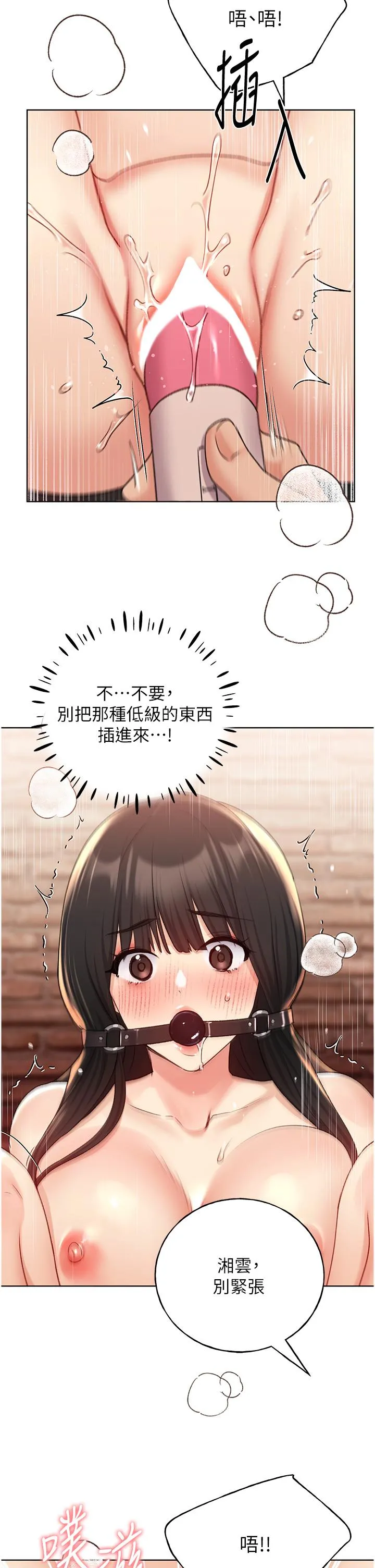 野蛮插画家 第29话-捆绑&高潮调教 第33页