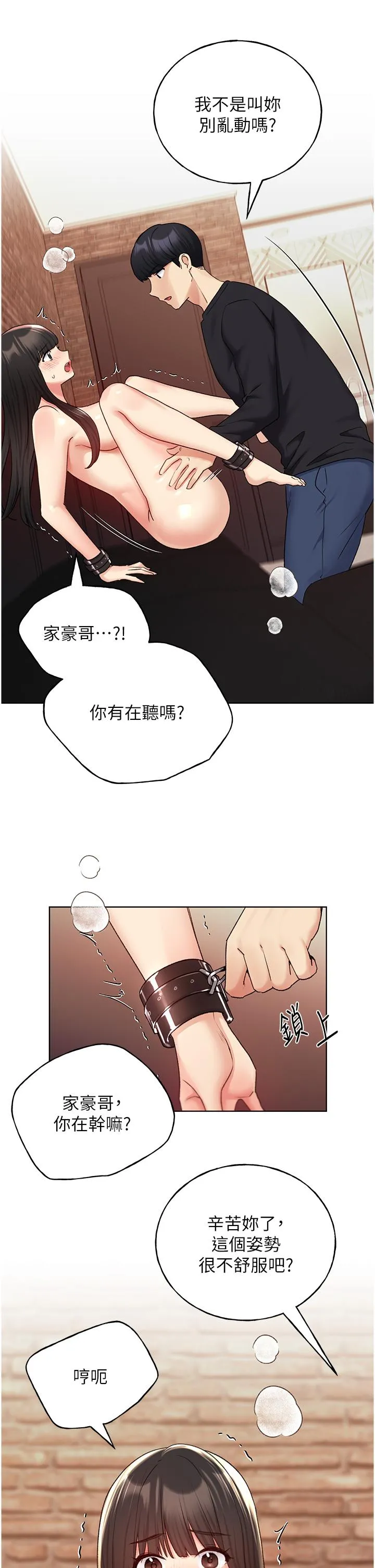野蛮插画家 第29话-捆绑&高潮调教 第29页